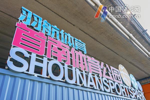 宁波新增体育公园,宁波新增一个公园在哪里