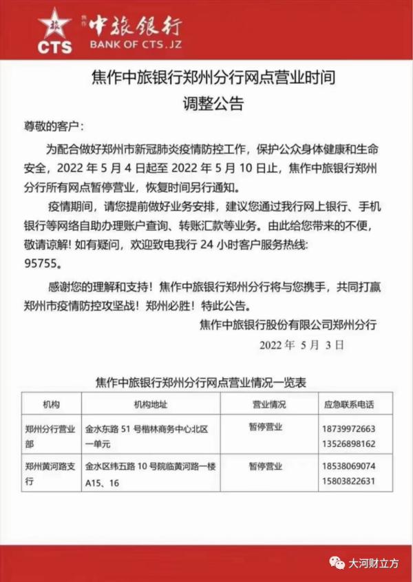 郑州银行网点还办业务吗,郑州各大银行现在都正常营业吗