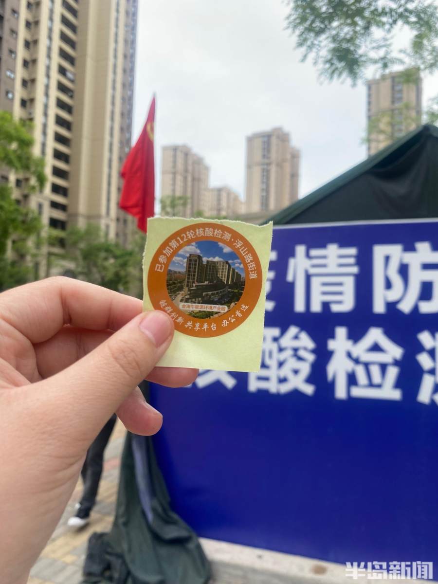 “核酸贴”成招商新亮点！用“平台思维”统筹疫情防控和经济社会有序发展