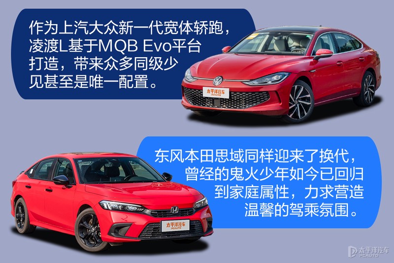 凌渡l2024款对比思域,凌渡l潮辣版1.2t对比思域