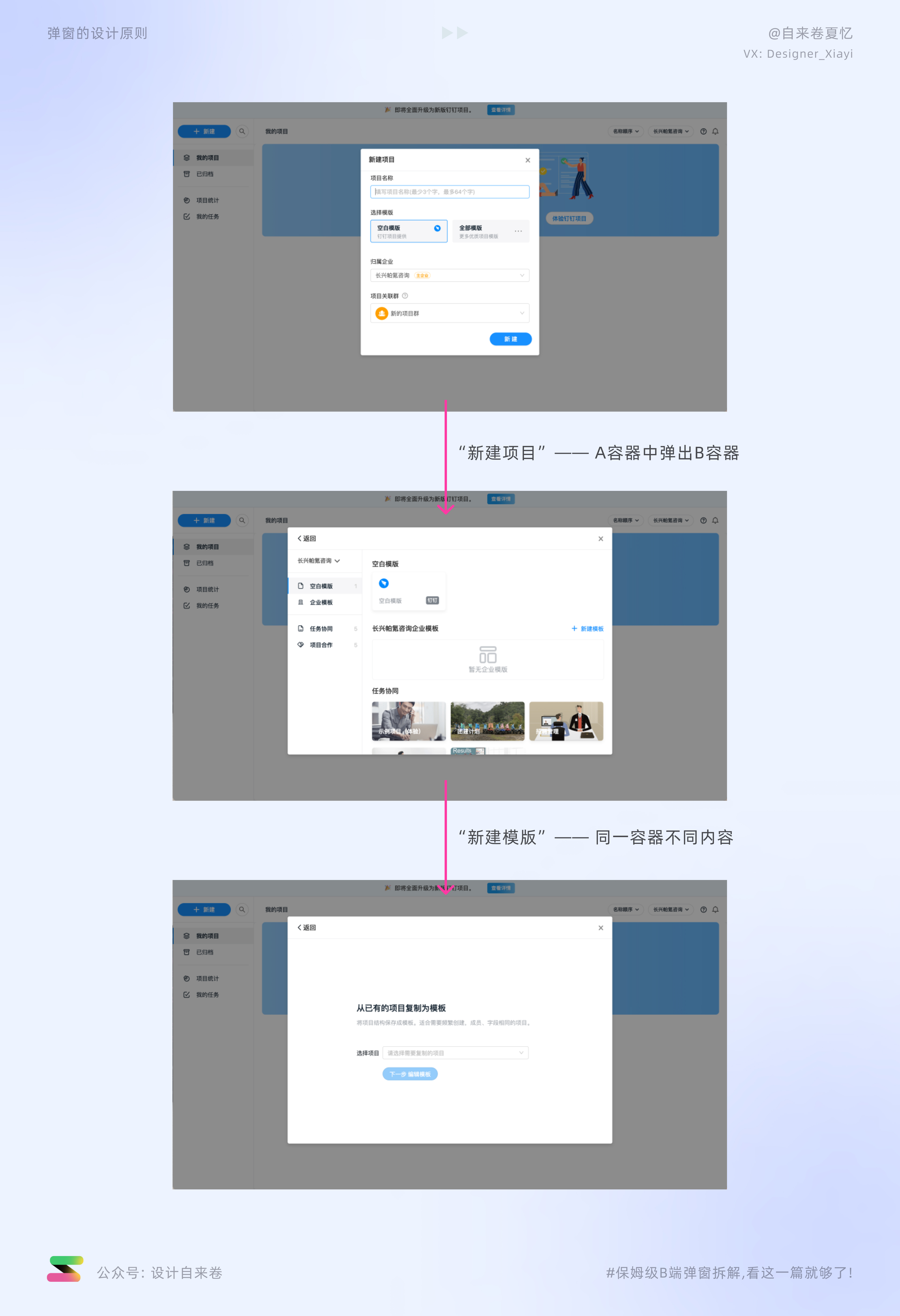 保姆级B端弹窗拆解教程，看这一篇就够了