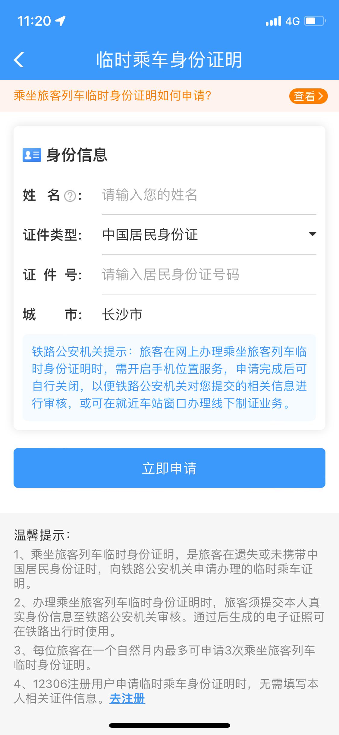 解锁铁路12306app隐藏功能,铁路12306app隐藏小技巧分享