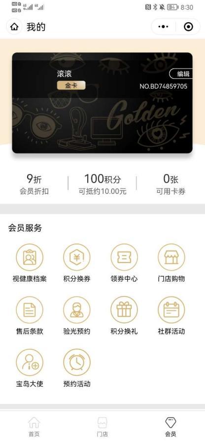 连锁眼镜店盈利模式,线下实体店怎么运营