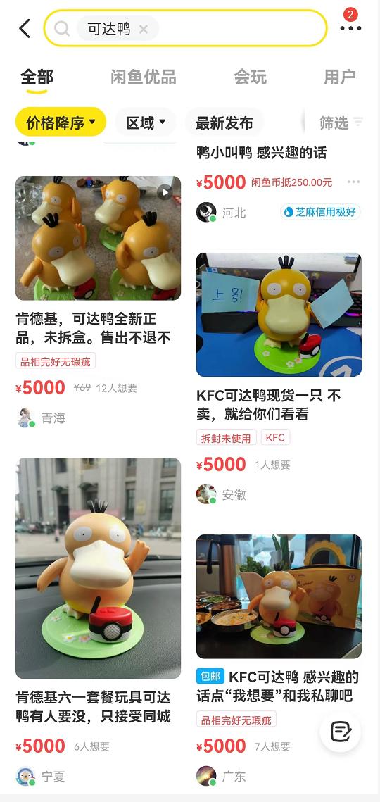 可达鸭厂家股票,可达鸭股票