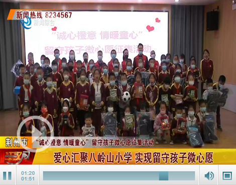 为留守儿童点亮微心愿,为留守儿童送上微心愿