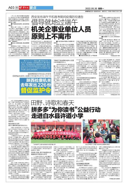 田野、诗歌和春天拼多多“为你读书”公益行动走进白水县许道小学