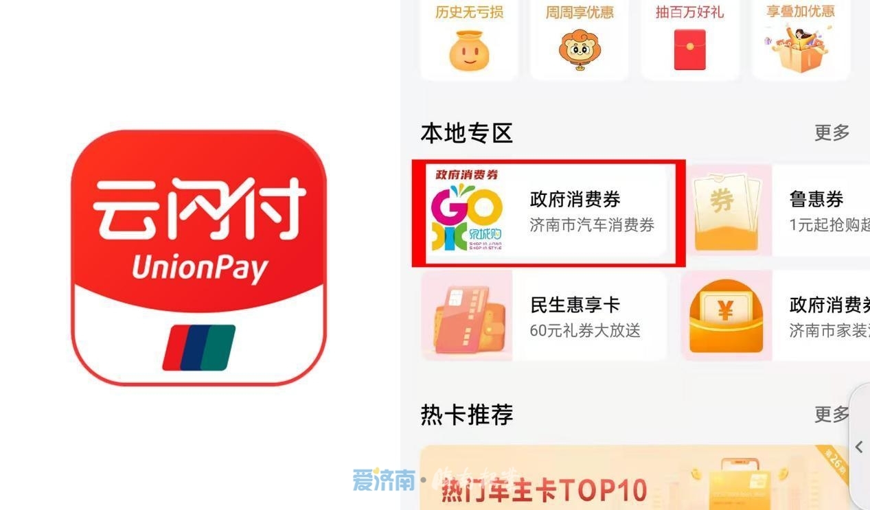 速抢济南最全抢券攻略,济南市优惠券怎么抢