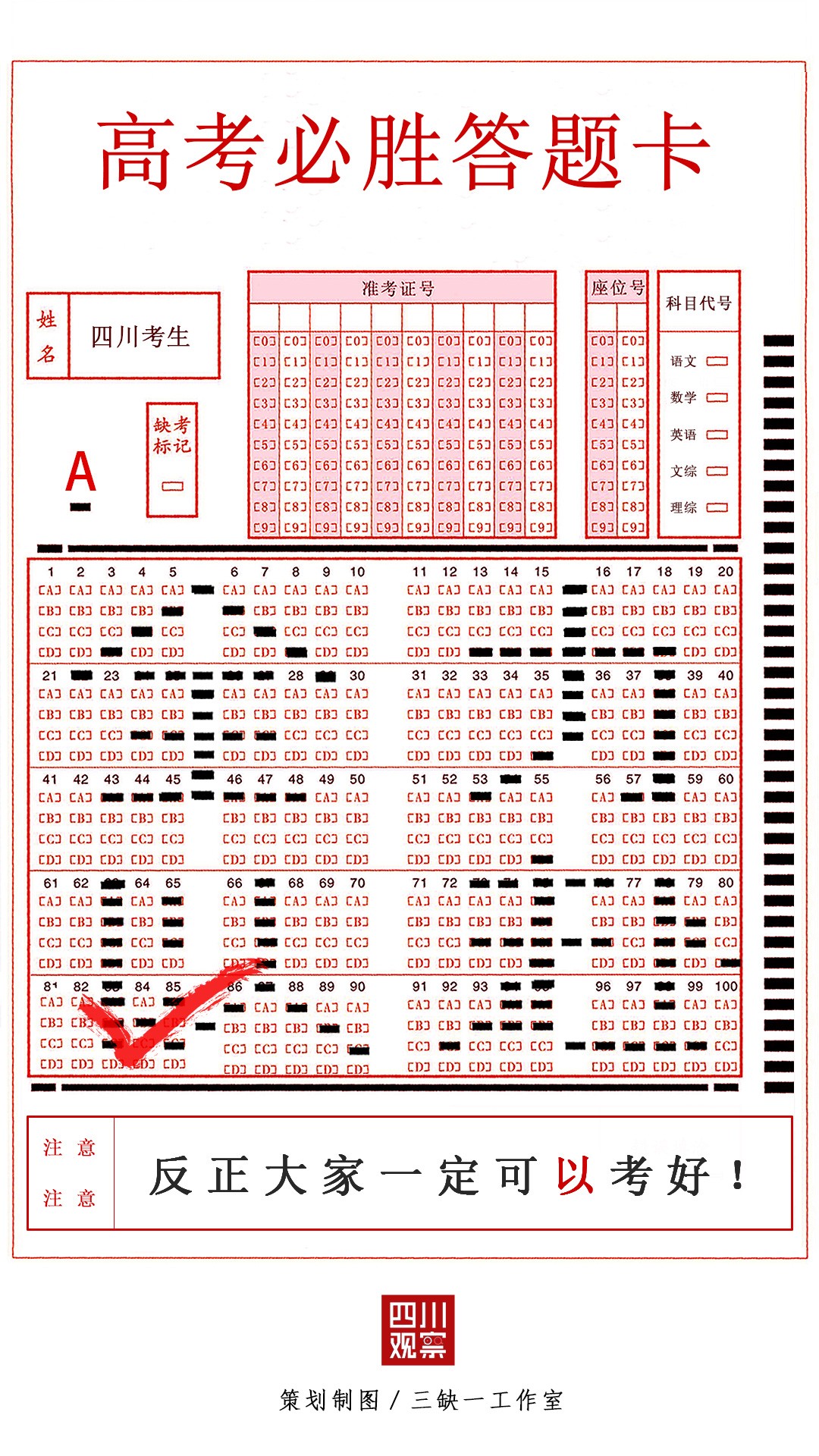 注安答题卡正确填涂方法,考试答题卡正确填涂方法视频图片