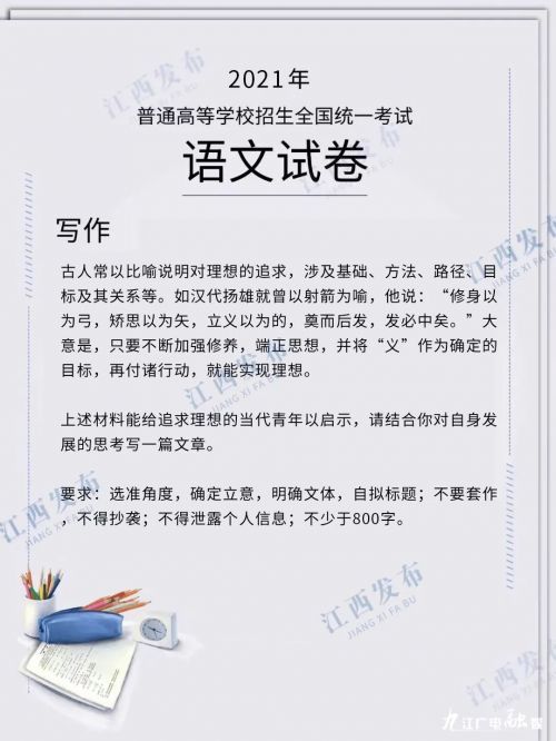 去年高考江西作文出炉,2020年江西高考作文押题