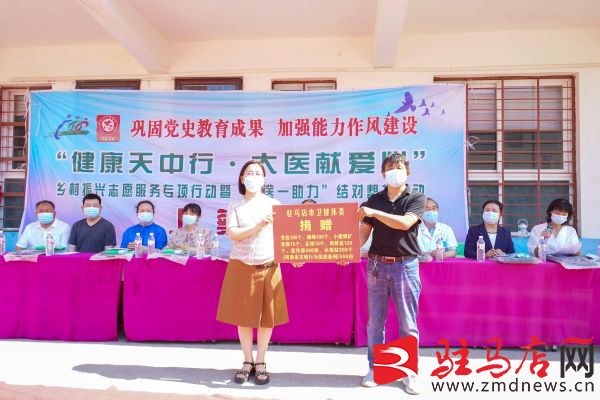 “健康天中行·大医献爱心”医疗科普进基层活动在上蔡县李斯楼村小学举行