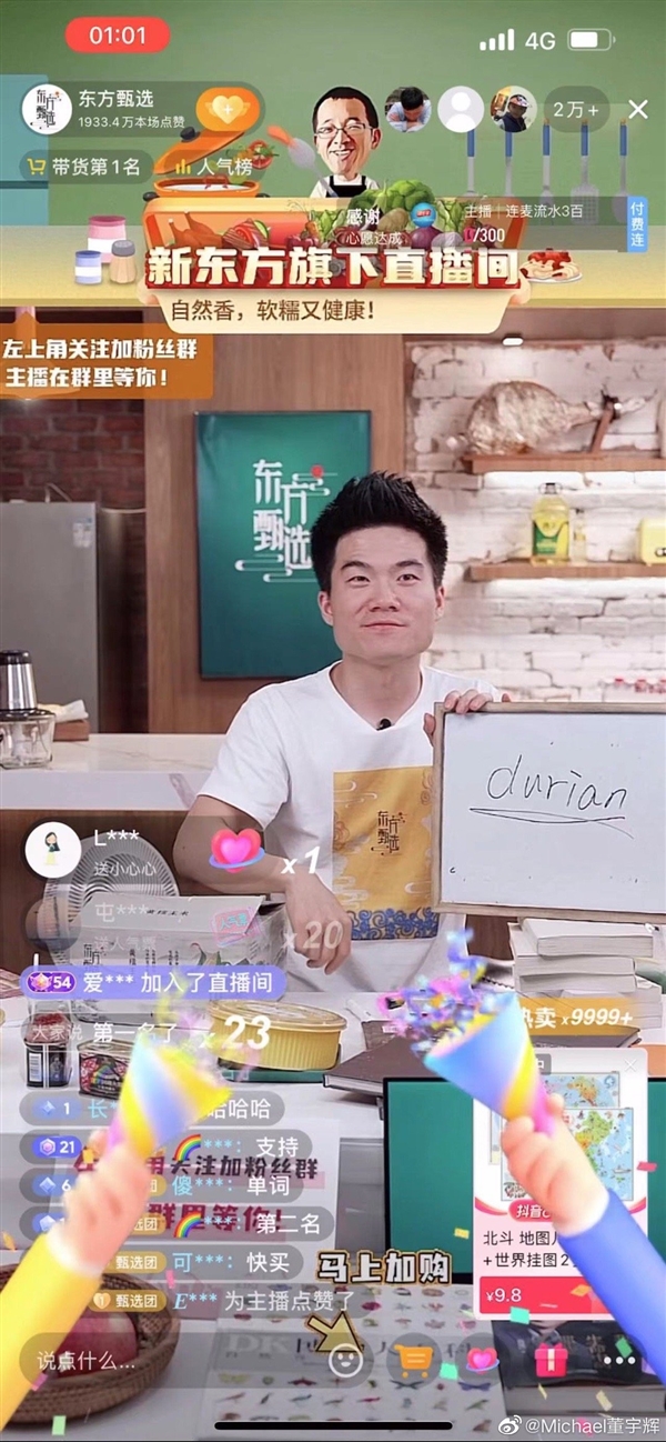 新东方俞敏洪直播金额,俞敏洪谈新东方直播走红股票大涨