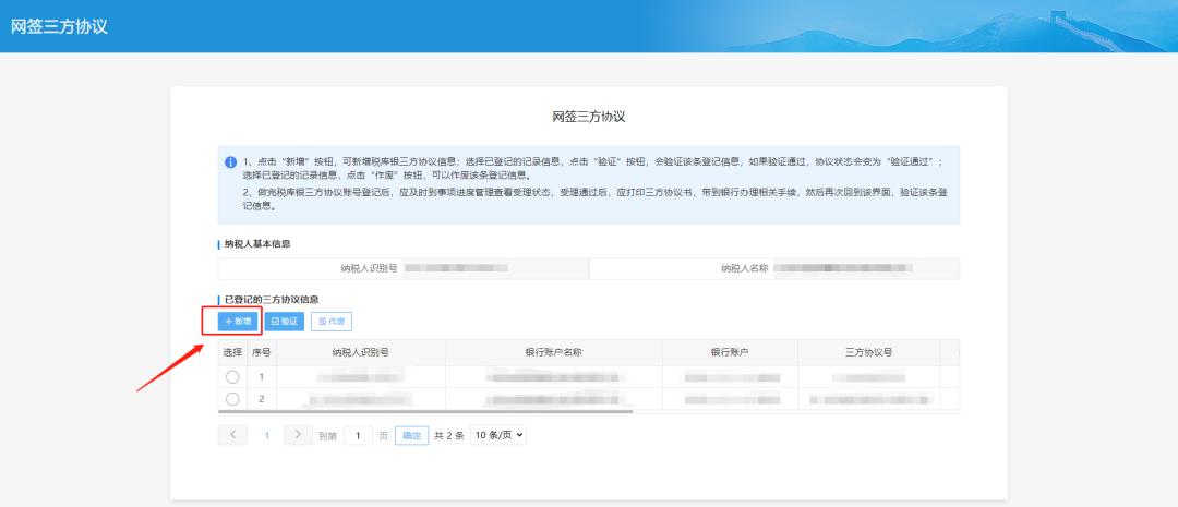 税务三方协议终止怎么处理,税务签三方协议老是失败怎么回事