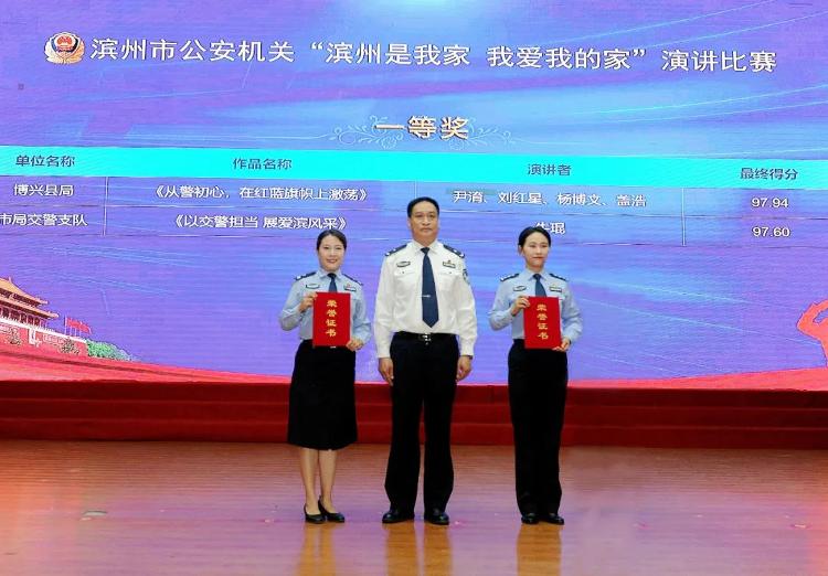滨州市公安机关“滨州是我家我爱我的家”主题演讲比赛成功举办