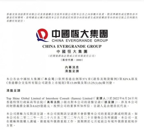 恒大回应清盘呈请,恒大清盘最新消息