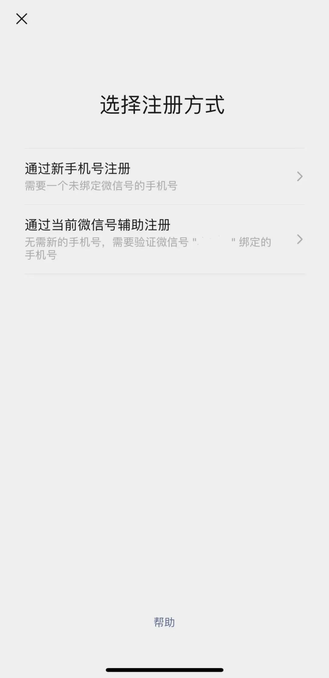 冲上热搜！微信将可开“小号”，正在内测一个手机可注册俩号