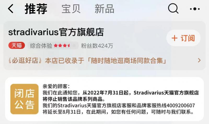 zara真的闭店了吗,zara三姊妹品牌将关中国线下店