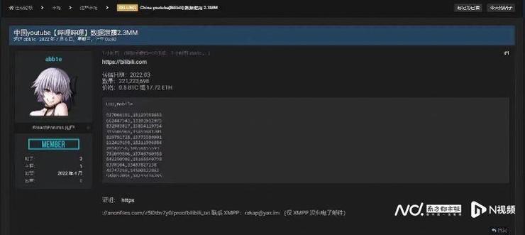 B站被曝2亿条用户账号、手机号数据泄露，部分用户账号确认真实，B站内部人士否认