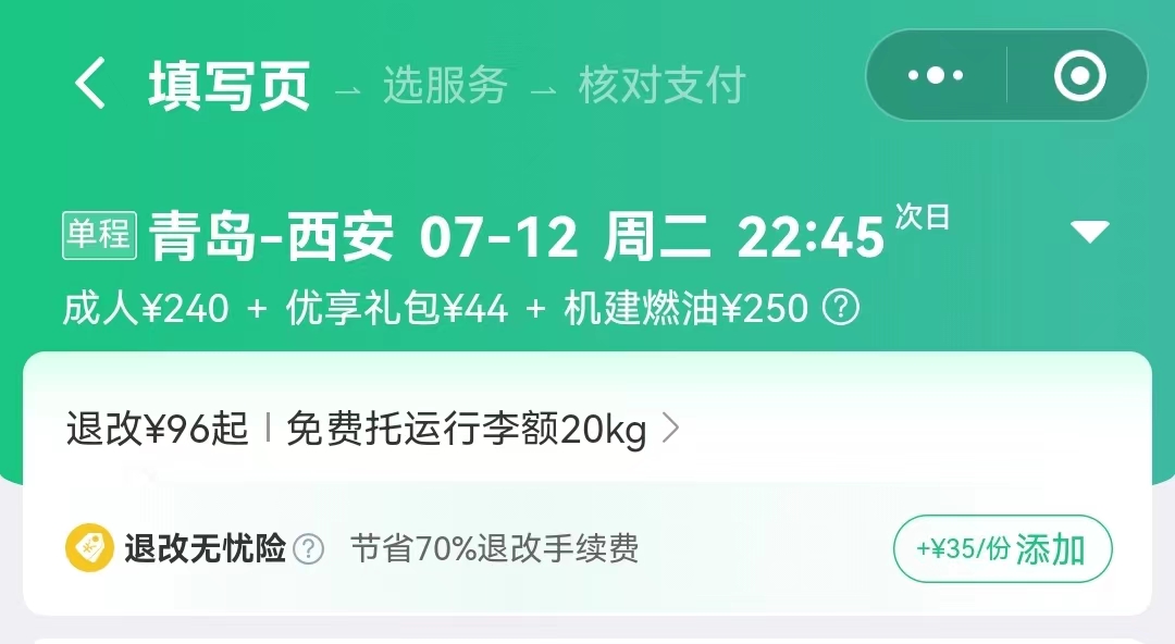 国际航班机票里包含机场燃油费吗,国际航班燃油费怎么比机票还贵