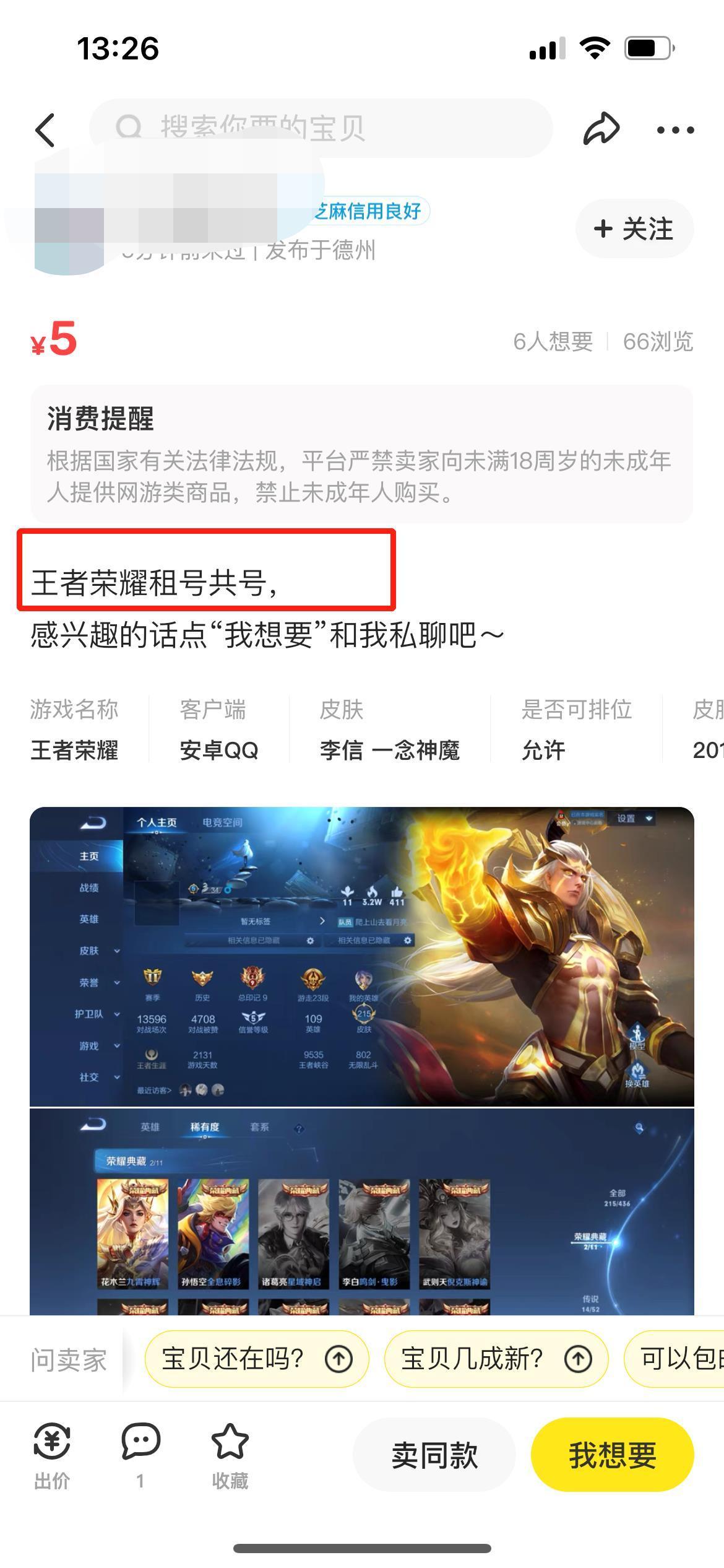 孩子放假游戏打通宵？是的，10元就可以｜起底防沉迷黑灰产①