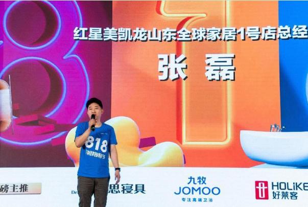 818FUN肆嗨购节山东红星美凯龙携手银座家居全省联动再度起航