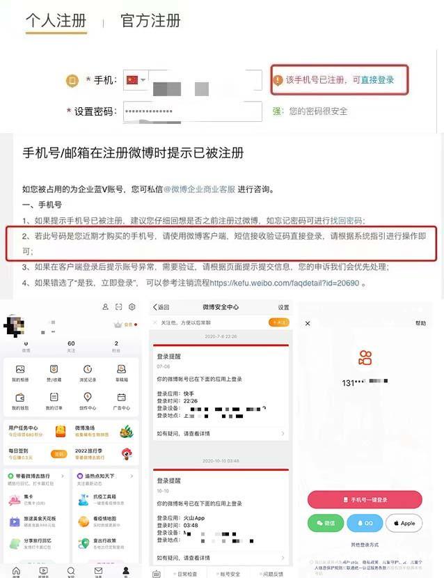 买了新手机号登上去是别人的,买新手机号能被别人操控吗