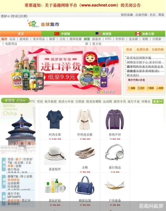 易趣网优势劣势,易趣网怎么上不了