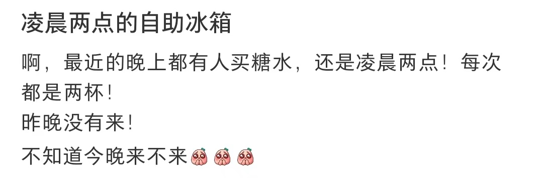 社恐人福音：「自助糖水铺」24小时营业，8元扫码任选