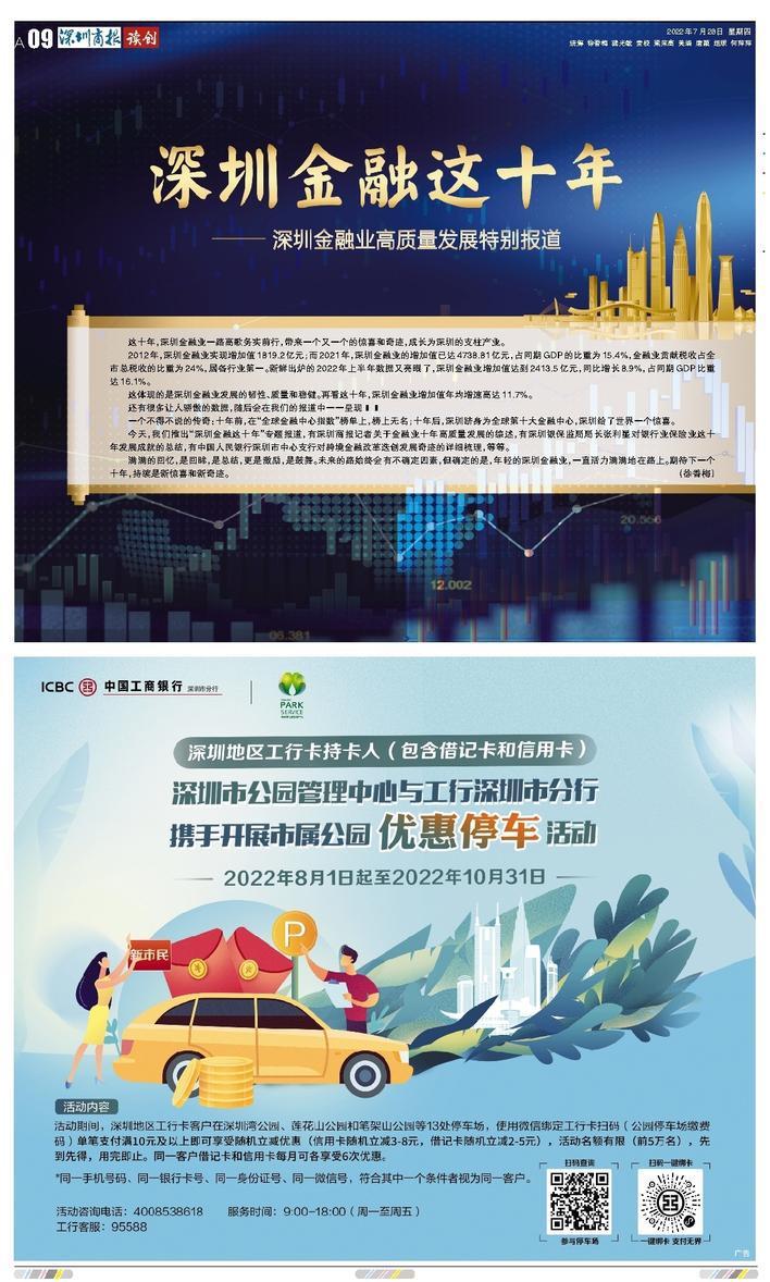 深圳发布2023年深圳金融十件大事,2022年深圳金融行情