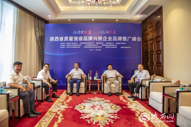 首届陕西省品牌大会,陕西文化产业高质量发展峰会