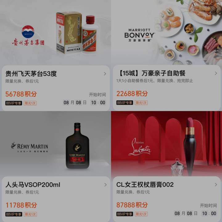 1元积分换购飞天茅台、万豪自助，迪士尼门票半价……这届88会员节，你“蹲”了吗？