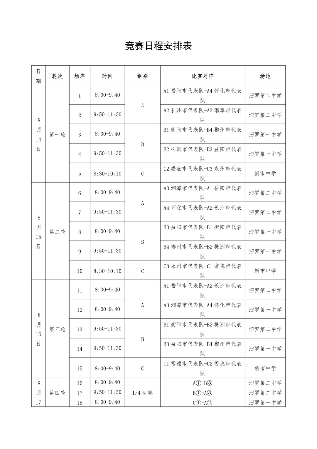 2023全国体校杯足球比赛u15男子,江西省第十六届省运会足球u13直播