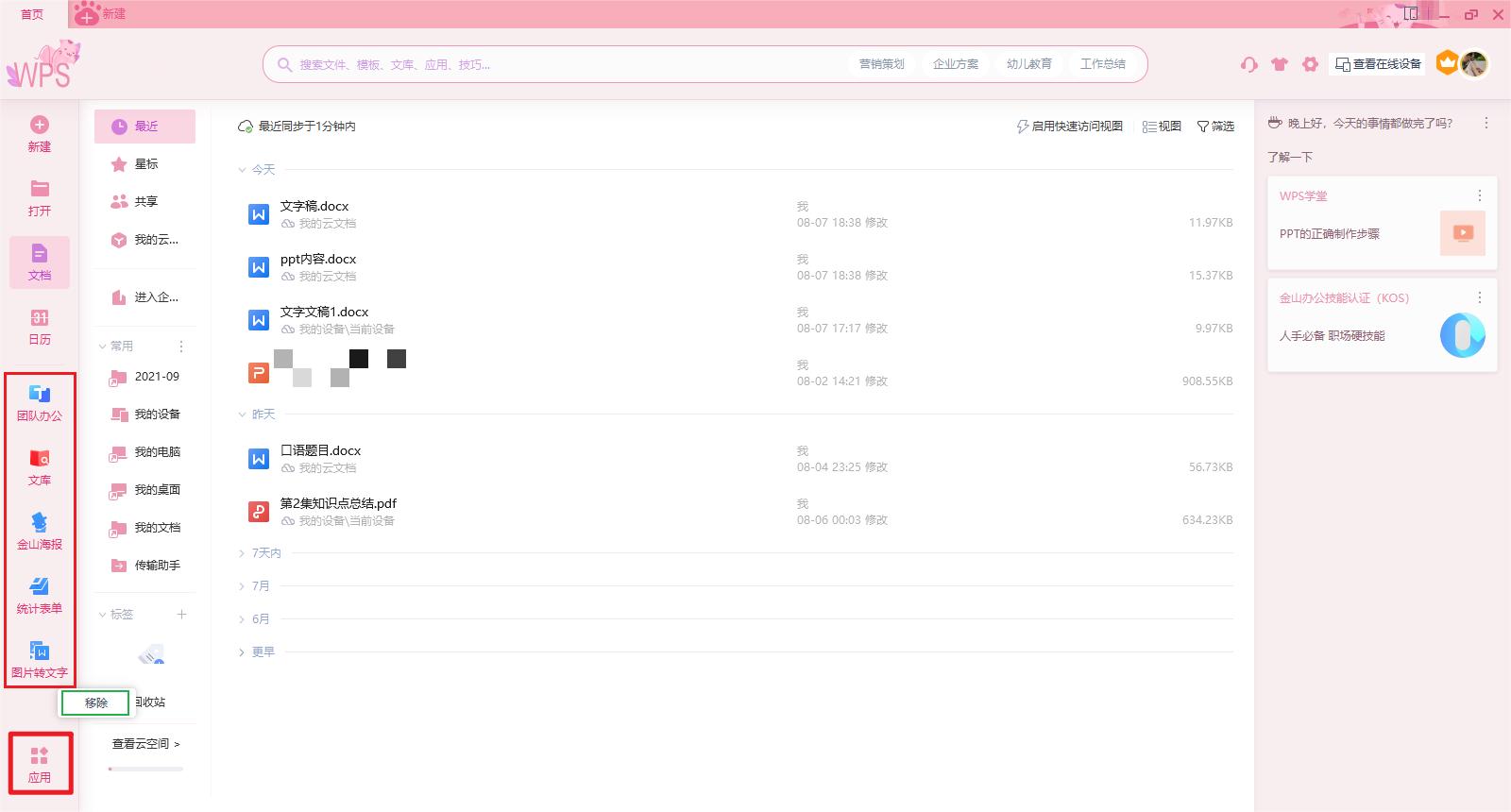 金山ceo演讲完整版,金山ceo什么梗