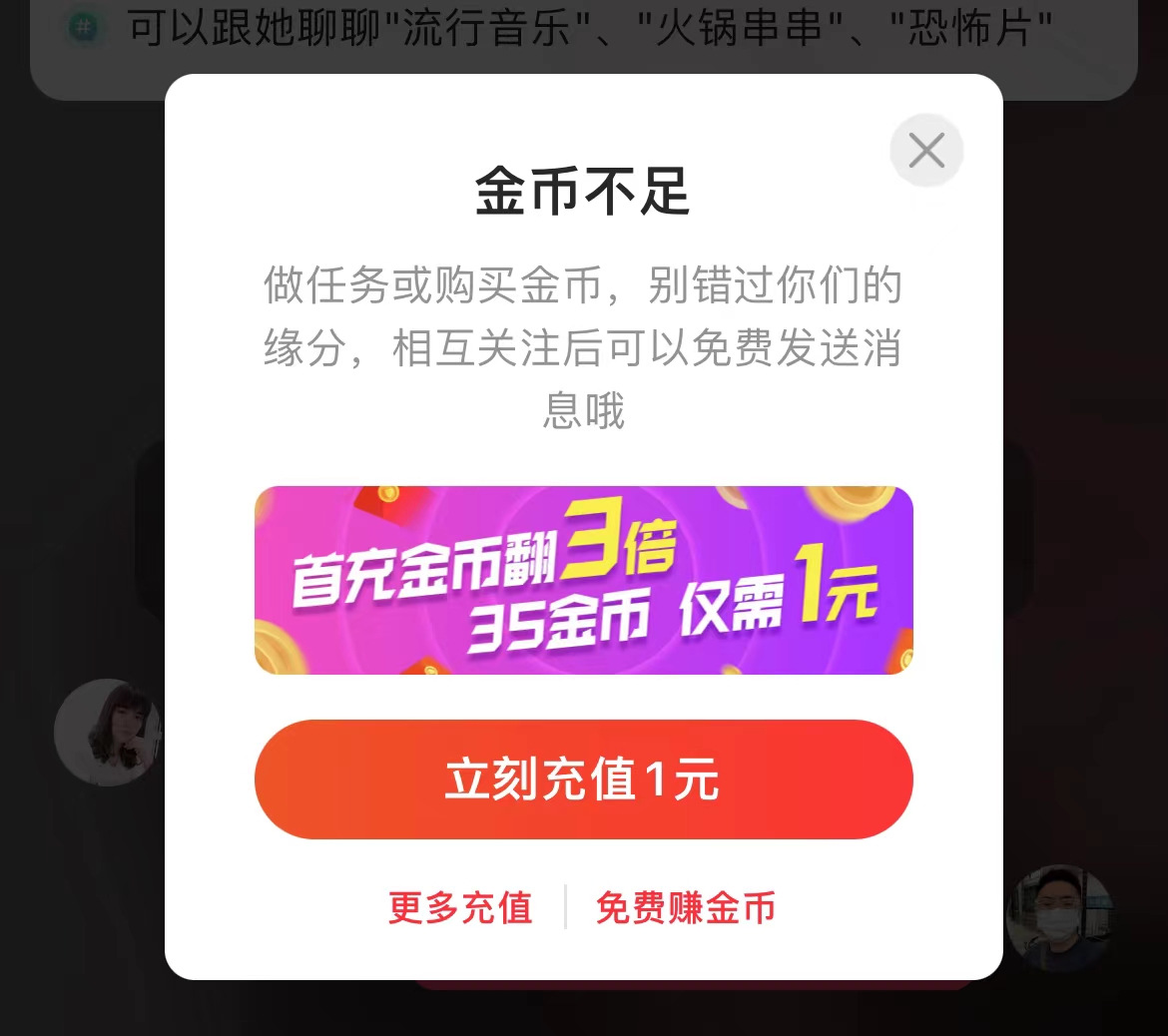 聊天即可赚钱！大厂社交App陪聊灰产泛滥，被指诱骗男用户充值