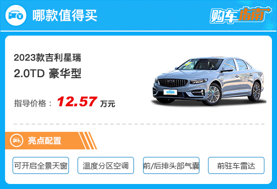 吉利星瑞2023款只此青绿,2023款吉利星瑞L