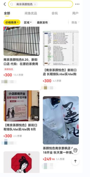 200元代购一杯！茶颜悦色南京开店排长队“惊动”警方，回应：希望消费者理性消费