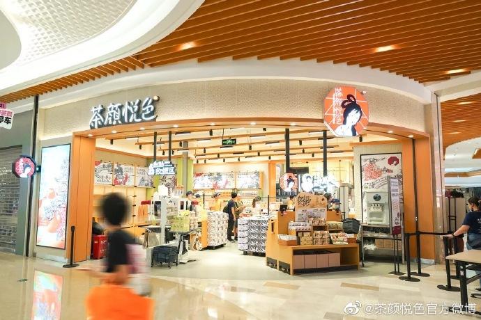 茶颜悦色致歉视频,茶颜悦色新店招牌引争议