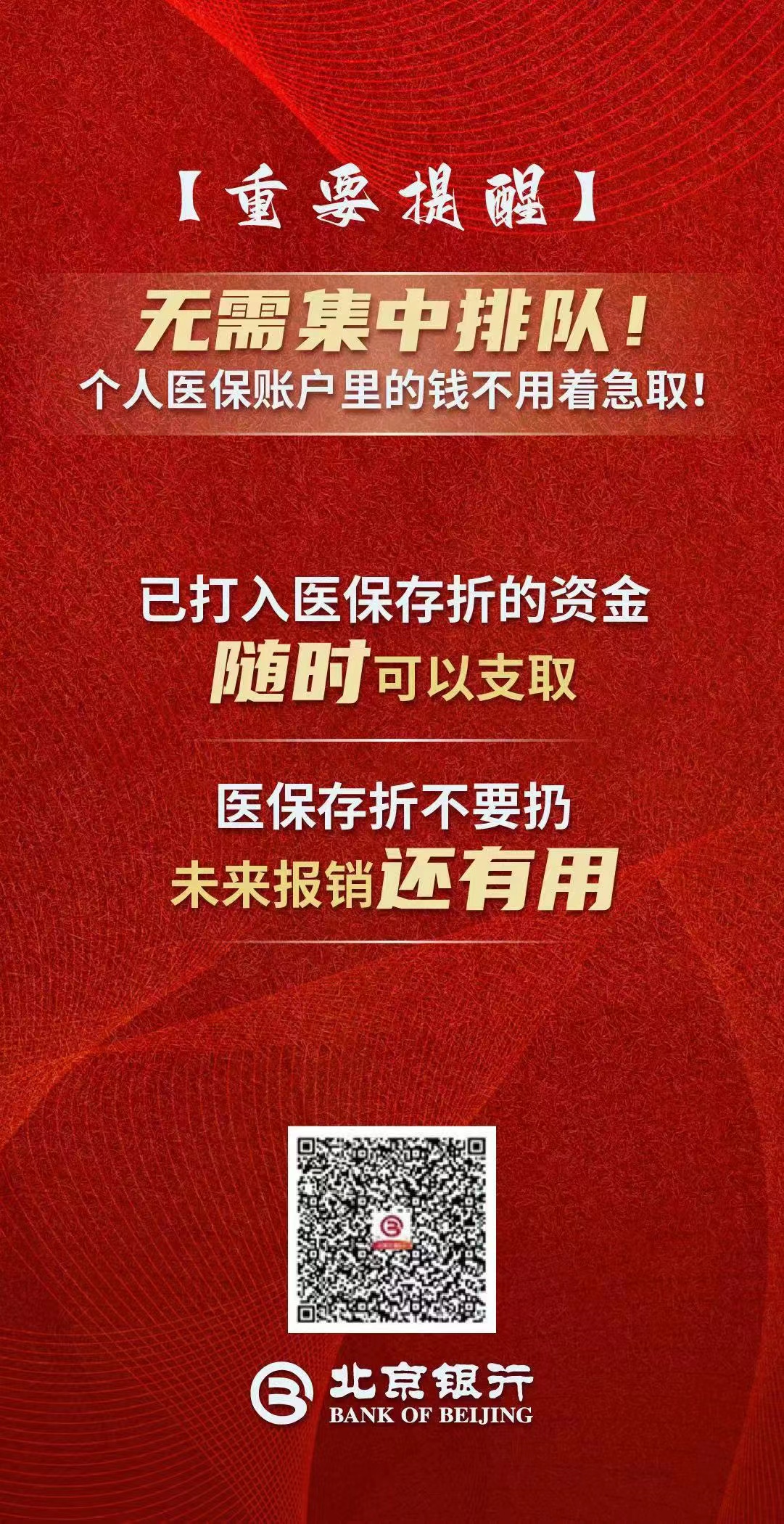 北京银行医保存折的钱怎么取出来,北京银行医保存折每个月返多少钱
