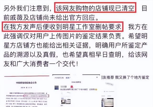 戚薇事件鉴定报告,戚薇直播间带货真假