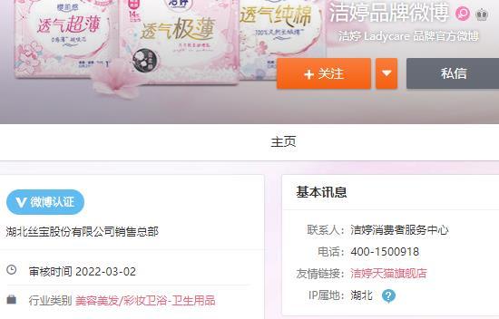 洁婷微博,洁婷侮辱女性