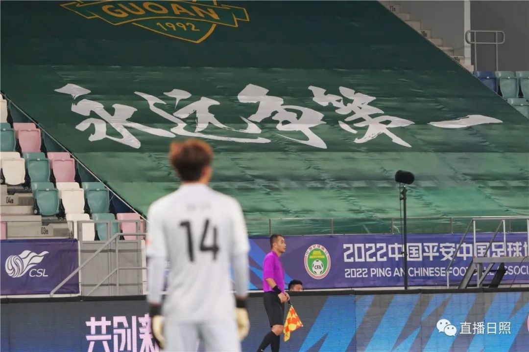 中超日照国安,国安赢足协杯