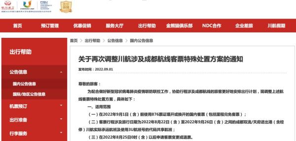 航空公司机票免费退改细则,哪个航空公司退改机票便宜