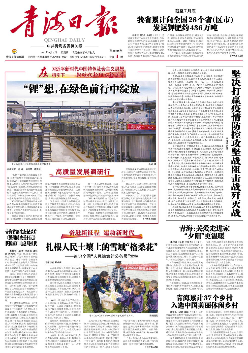 扎根人民土壤上的雪域“格桑花”——追记全国“人民满意的公务员”索拉