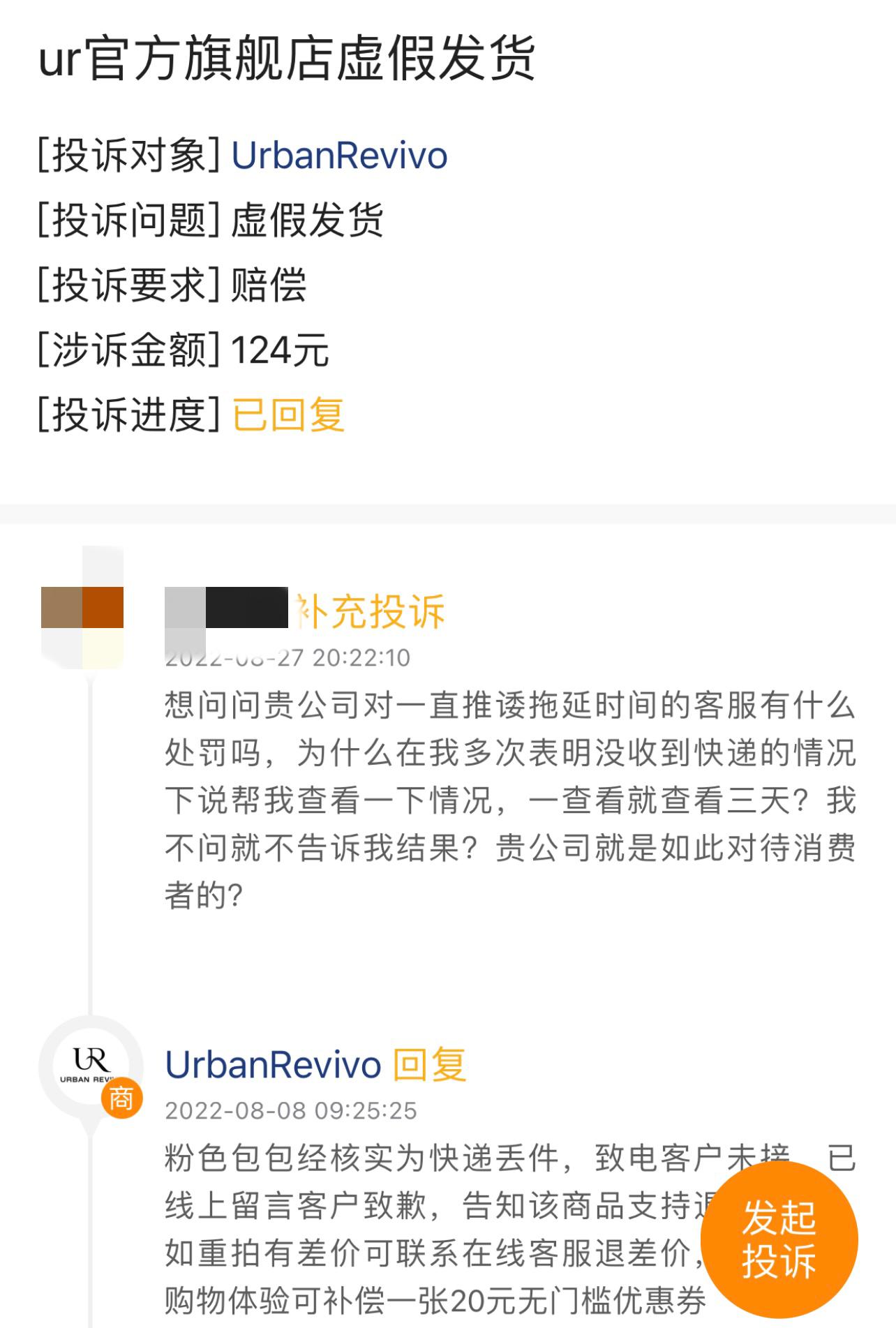 成本91元连衣裙翻4倍卖369元，快时尚品牌UR被罚