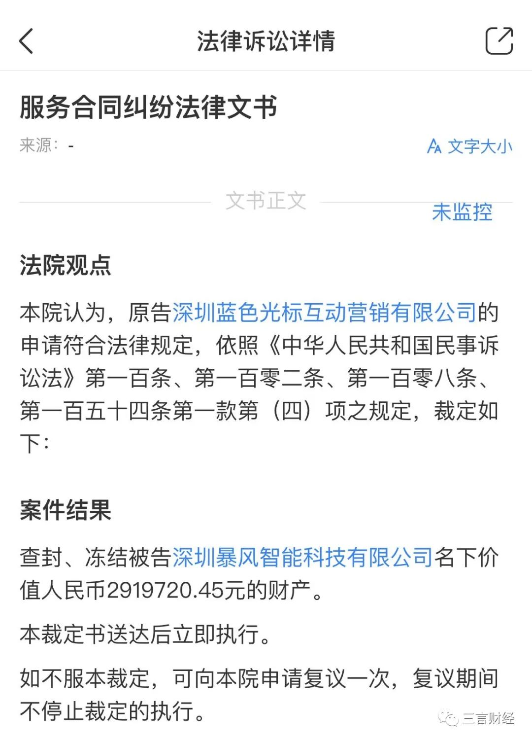 一批公关公司起诉互联网公司,与金主撕破脸讨要欠款,细节披露…