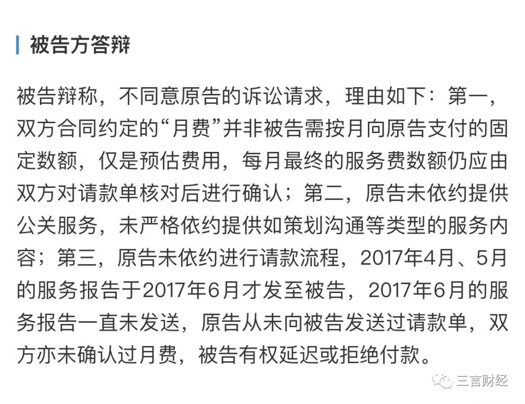 一批公关公司起诉互联网公司,与金主撕破脸讨要欠款,细节披露…