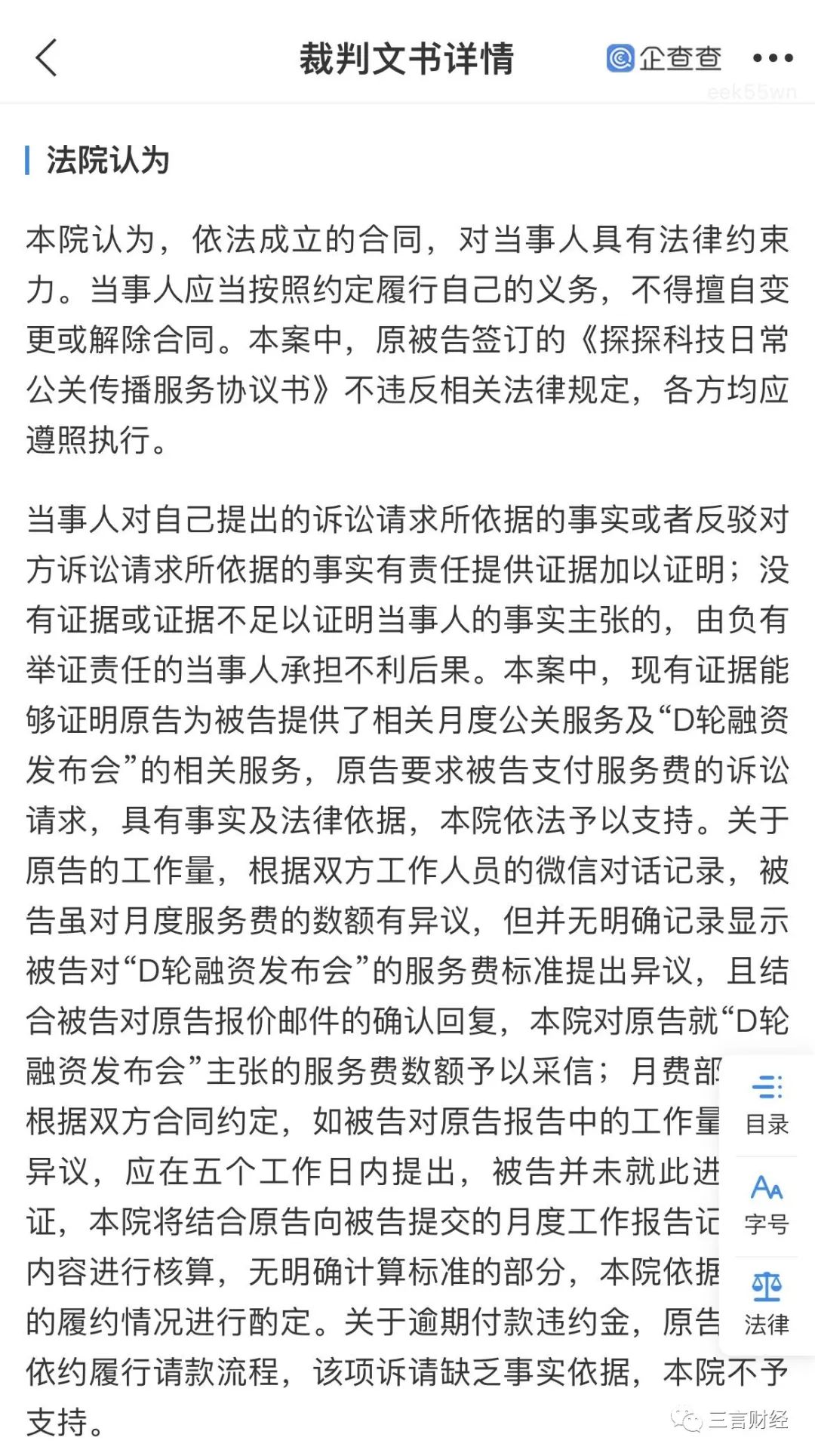 一批公关公司起诉互联网公司,与金主撕破脸讨要欠款,细节披露…