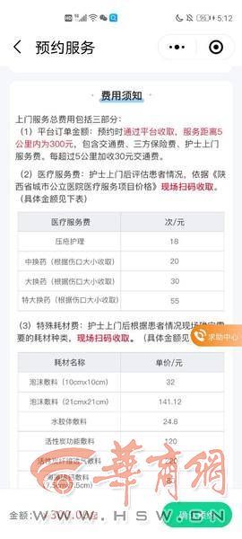 西安同城医生上门服务,西安医护上门服务