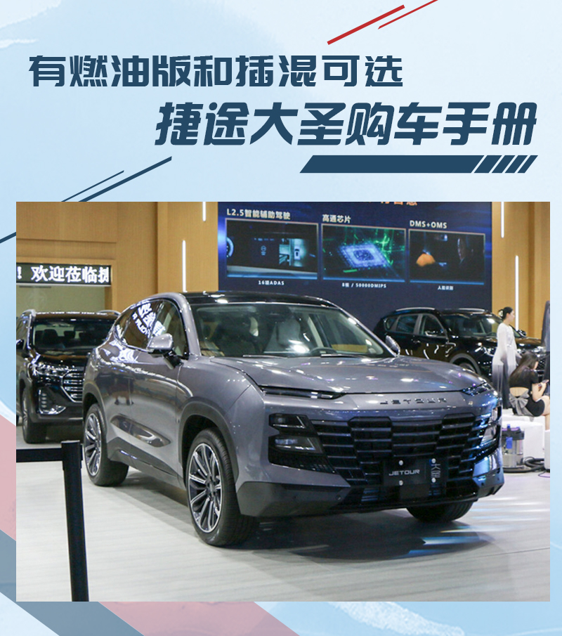 捷途大圣混动版什么时候上市,捷途大圣混动