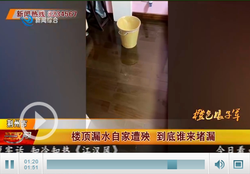 老旧小区房屋楼顶漏水谁承担责任,老旧小区顶楼住户外墙漏水谁负责