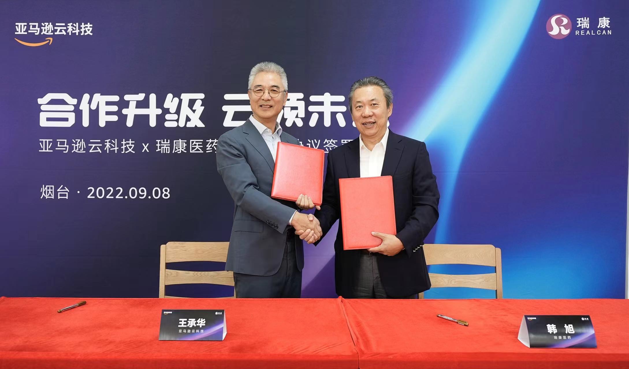 全面迁移至公有云，瑞康医药借亚马逊云科技创新方*论法**打入云原生高地